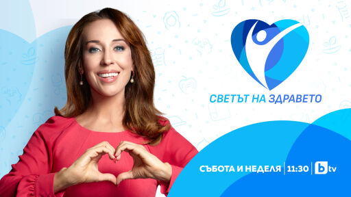 „Светът на здравето“ с д-р Неделя Щонова се завръща с нов сезон на 19 септември