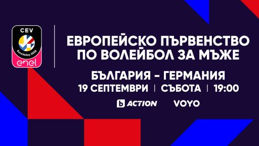 България излиза за нов волейболен подвиг – в събота от 19:00 ч. пряко по bTV Action и онлайн на VOYO