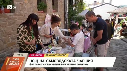 Фестивал „Нощ на Самоводската чаршия“ във Велико Търново