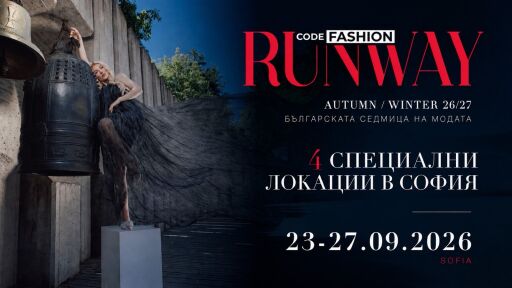 Снимка CODE FASHION RUNWAY превръща София в мода