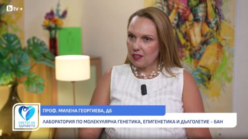 Снимка Проф. Милена Георгиева: Как науката забавя биологичното стареене (ВИДЕО)