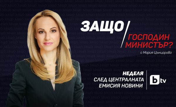 Вицепремиерът и министър на финансите Асен Василев събеседник на Мария Цънцарова в