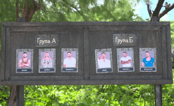 Най-сплотеният лагер в 