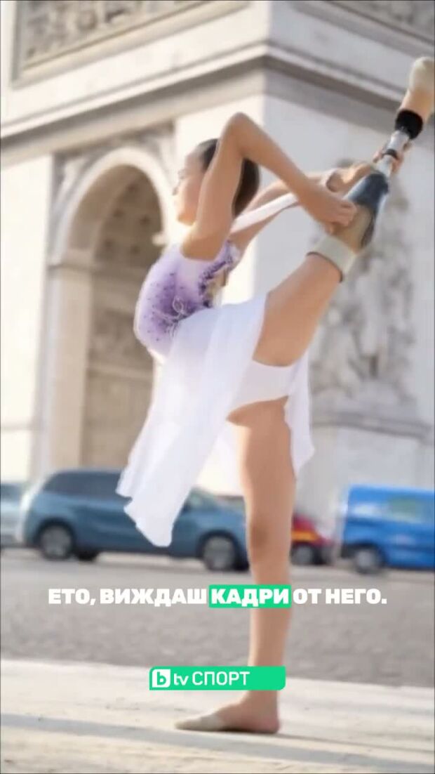 Момичето, което загуби крак, но не и мечтата си в гимнастиката!