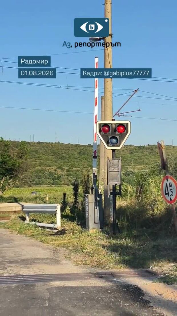 На прелеза между Радомир и с. Копаница бариерата не работи и влакът минава на вдигната бариера