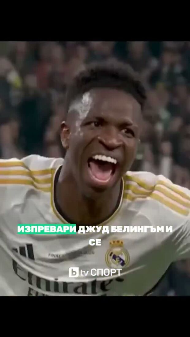 Реал Мадрид разреши един от най-големите си проблеми.