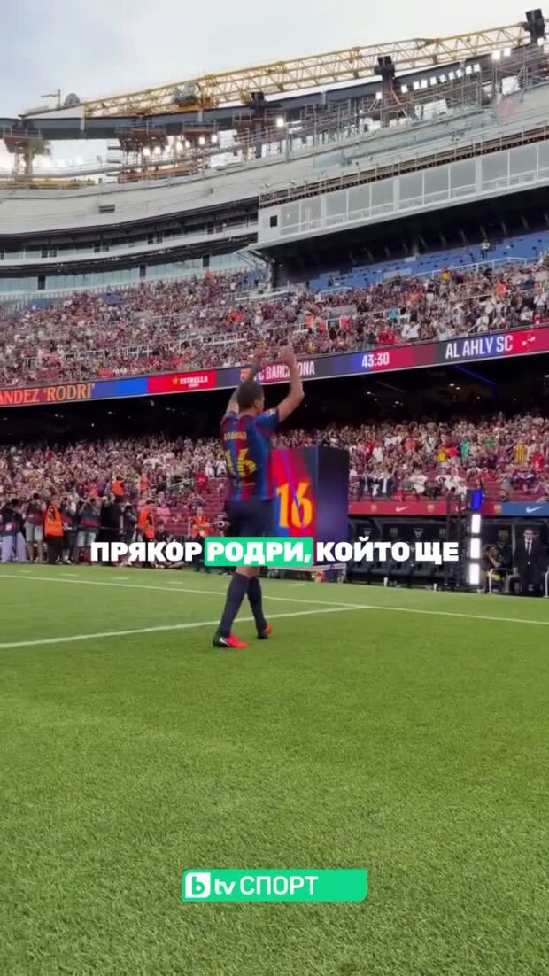 Знаете ли, че Родри не е първият футболист с такъв прякор, който играе за Барселона?