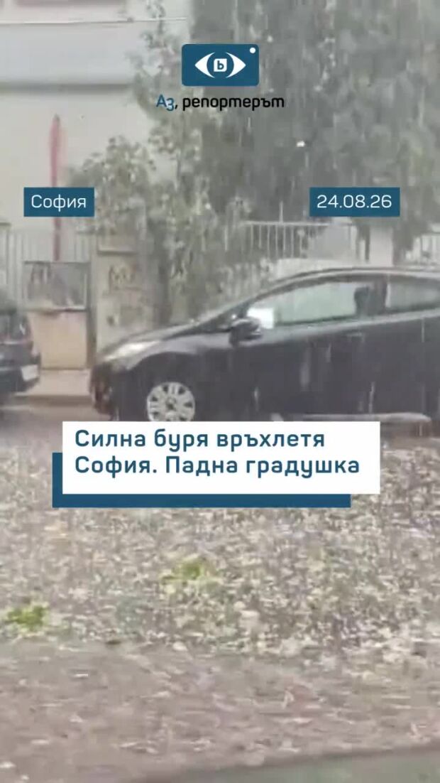 Градушка падна в София