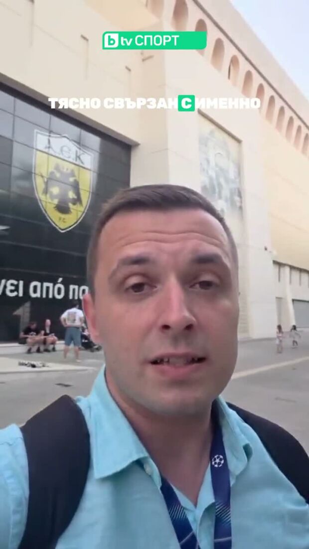 Стадионът на АЕК е готов да посрещне сблъсъка с Левски!