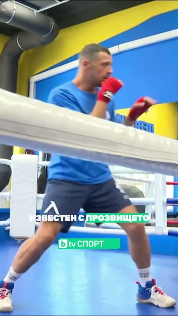 След 1-годишно отсъствие на ринга се завръща Българския бик!