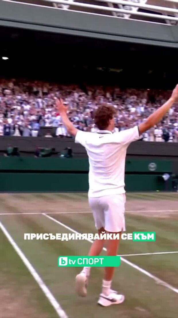 Яник Синер остана на трона на Уимбълдън.