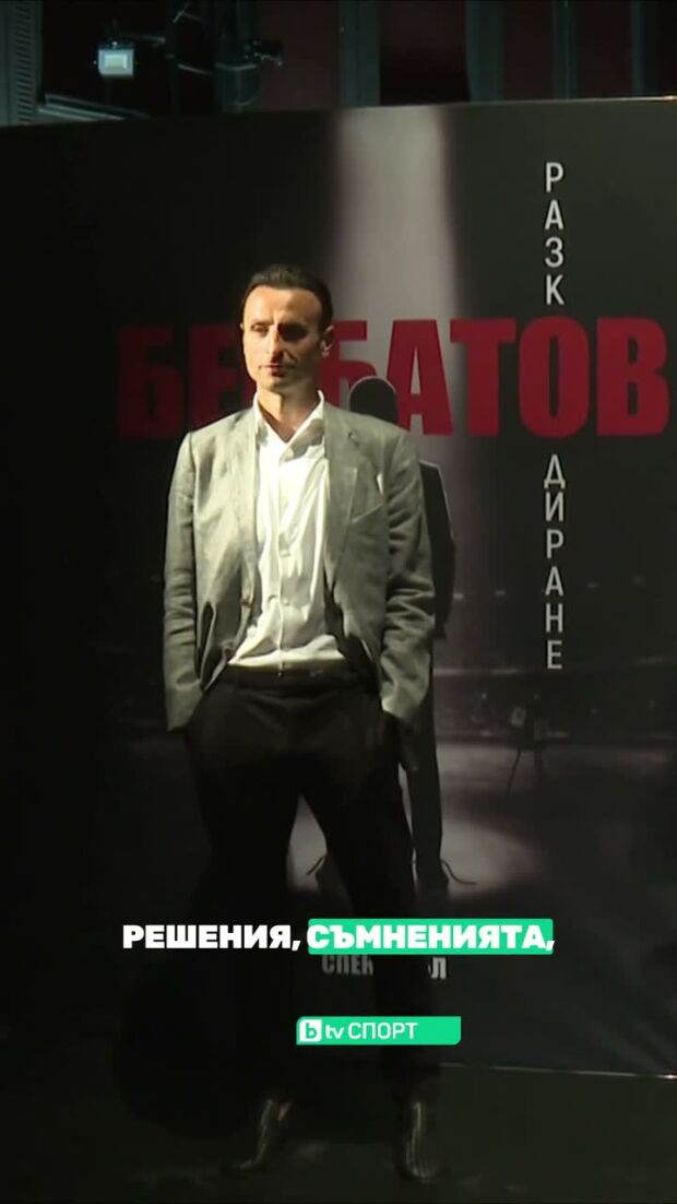Димитър Бербатов в нова светлина!