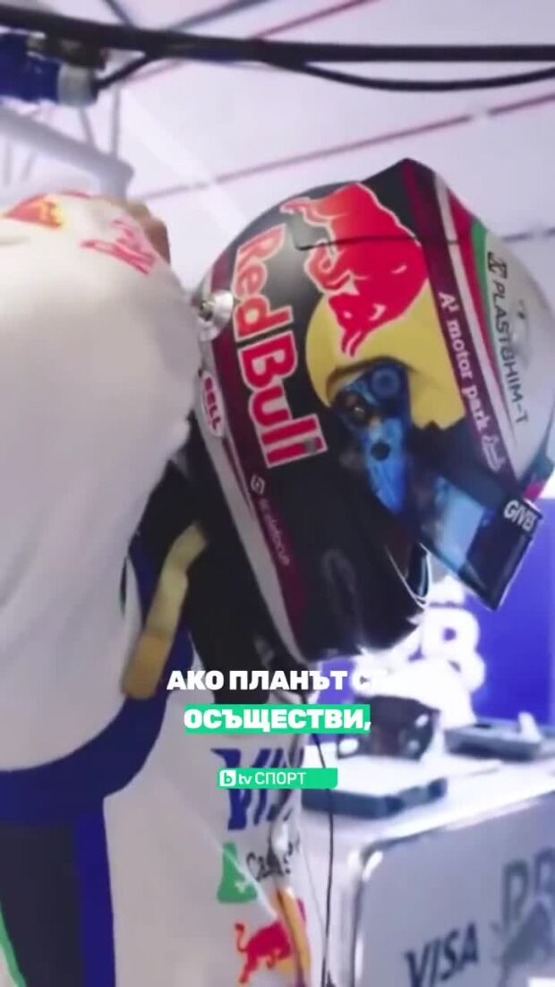 Никола Цолов на крачка от дебют във Формула 1!
