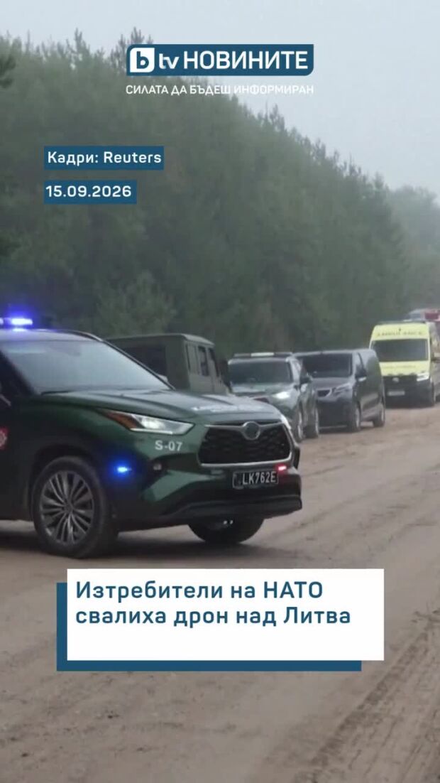 Изтребители на НАТО свалиха дрон над Литва
