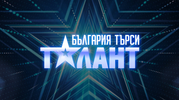 Снимка: България търси талант
