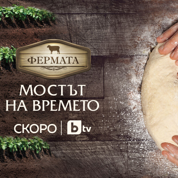 „Фермата“ се завръща с легендарни участници и нови герои
