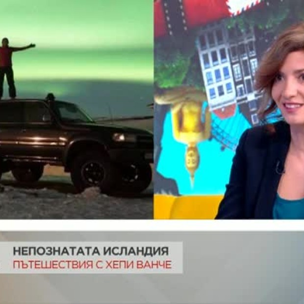Ваня Илиева за пътешествието си до Исландия, черния плаж и Северното сияние