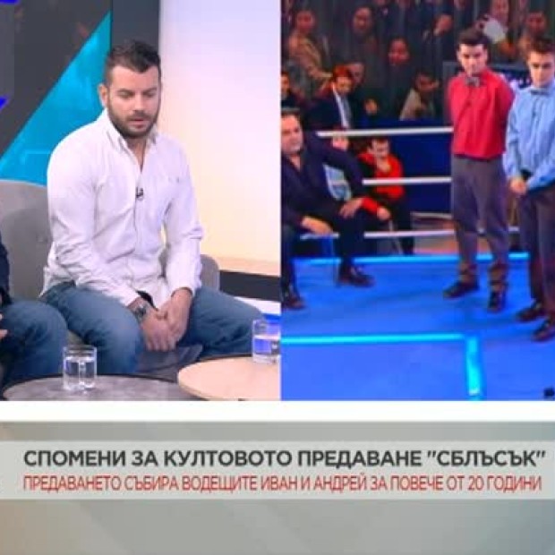 Спомени от култовото предаване 