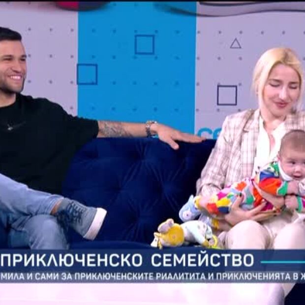 Сами и Мила за приключенските риалитита и приключенията в живота