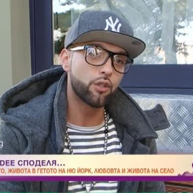 Рапърът Dee споделя ...