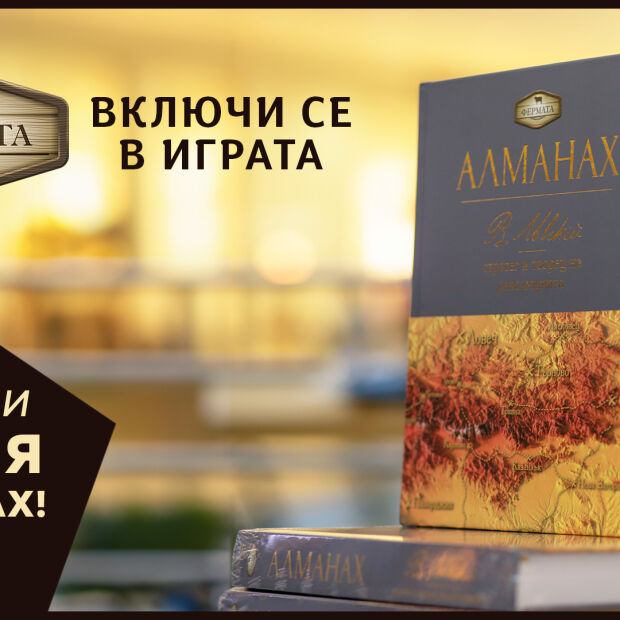 Спечели 9 награди с играта на Фермата 9!