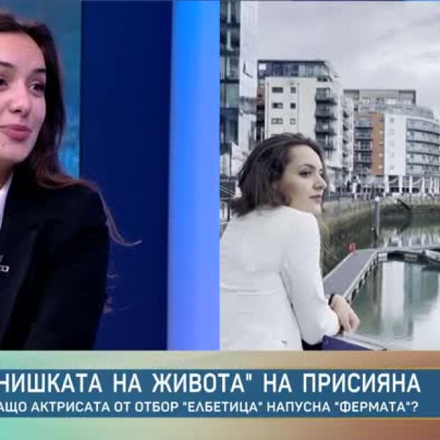 Присияна след 