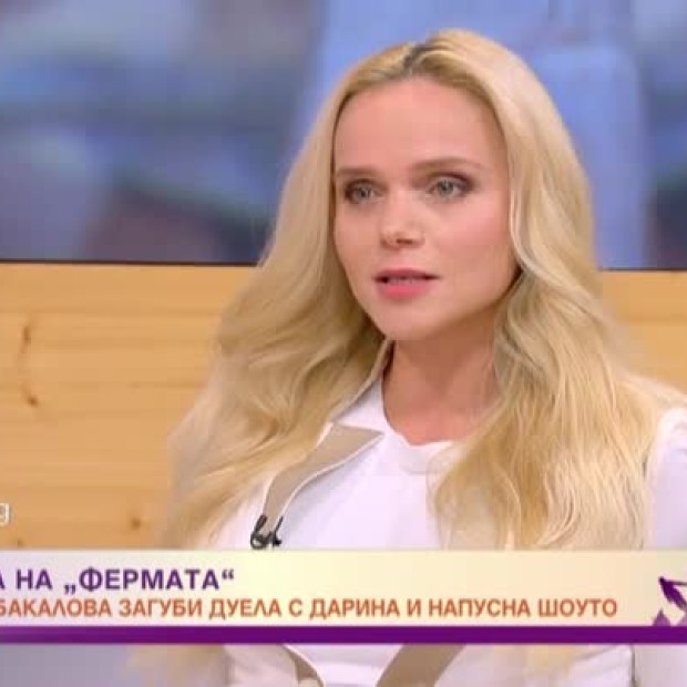 Божидара Бакалова: Калих си духа