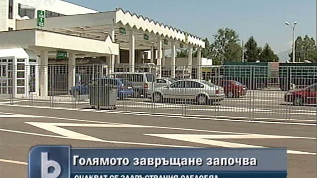 Снимка: Очакват засилен трафик при българо-гръцката граница