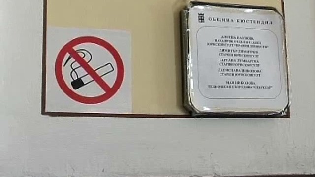 Снимка: Собственици на заведения съдят община Кюстендил 