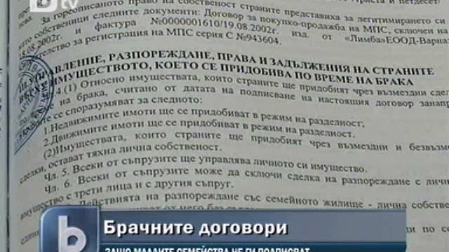 Снимка: 164 са семействата с предбрачен договор у нас 