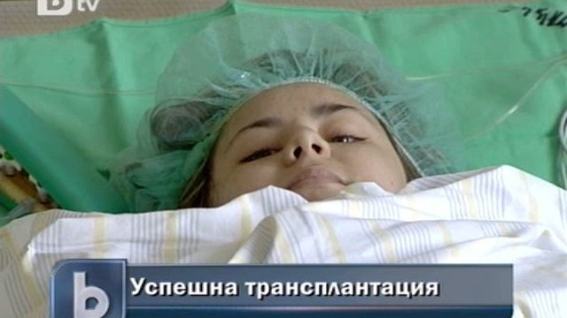 Снимка: Момичето с присаден бъбрек от майка му вече е в добро състояние
