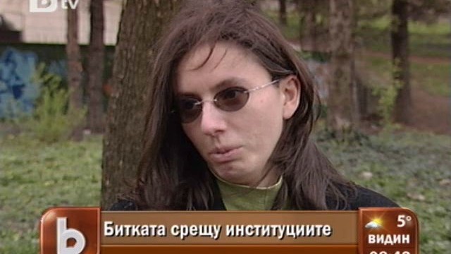 Снимка: Ограбват и изнудват млада жена, институциите нехаят