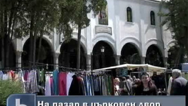 Снимка: Направиха битпазар в двора на църквата в Дупница 