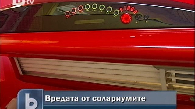 Снимка: У нас няма наредба, забраняваща солариумите за тийнейджъри 