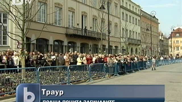 Снимка: Европа скърби с полския народ