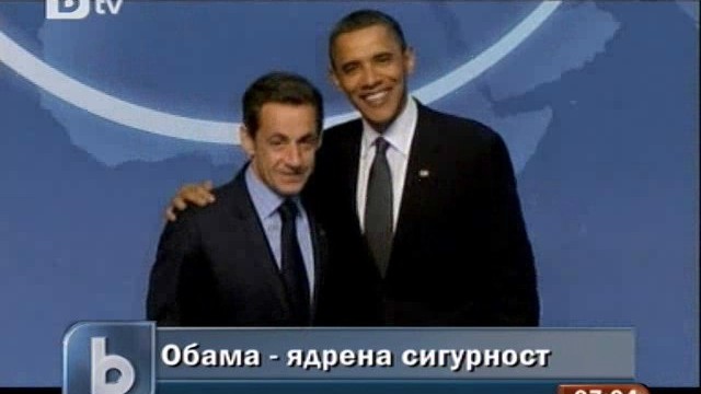 Снимка: САЩ очакват конструктивни решения от ядрената конференция
