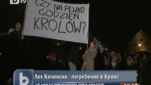 Снимка: Жители на Краков протестираха срещу мястото за погребение на Качински 