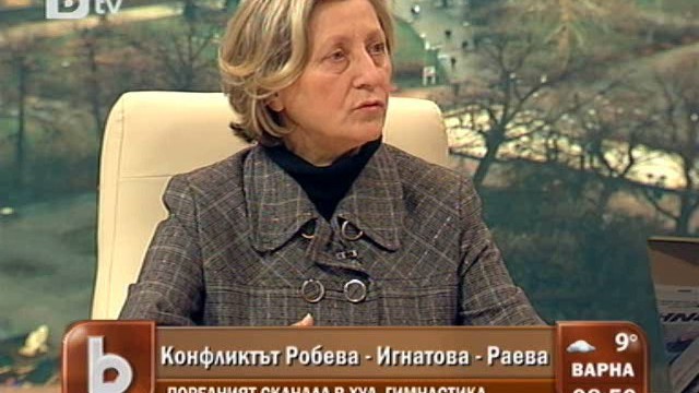 Снимка: Нешка Робева: Федерацията източва пари, ще сезирам министър Нейков