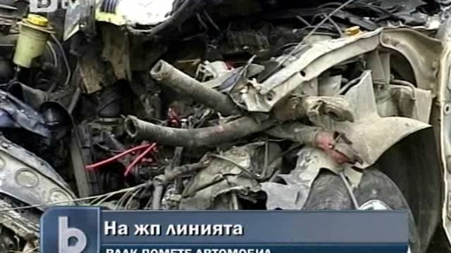Снимка: Влак прегази такси, двама загинаха