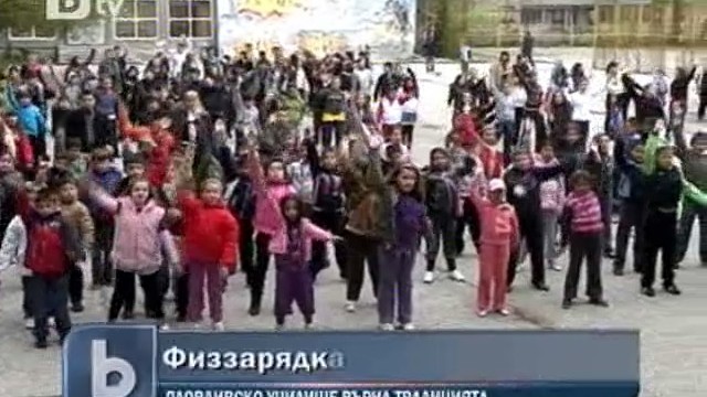 Снимка: Пловдивско училище възроди сутрешната физзарядка