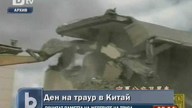 Снимка: Ден на траур в Китай