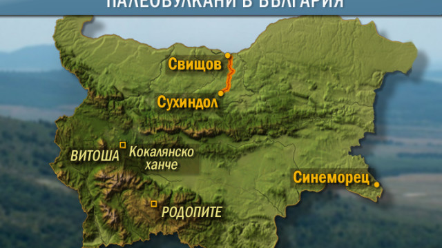 Снимка: Какво трябва да знаем за вулканите в България