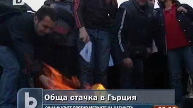 Снимка: Държавните служители в Гърция излязоха на 24-часова стачка
