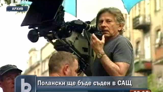 Снимка: Съдът не позволи Полански да бъде съден задочно
