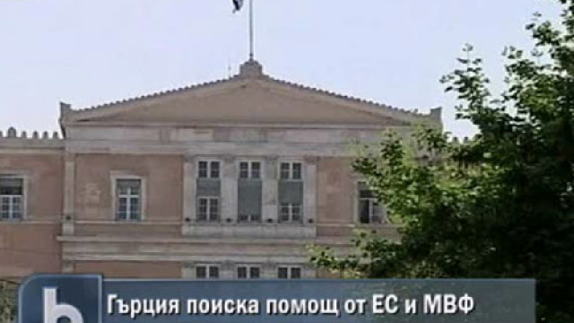 Снимка: Гърция иска помощ от ЕС и МВФ 