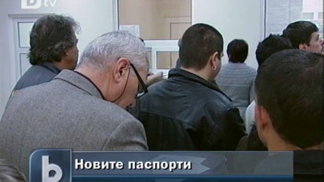 Снимка: Паспортните служби в София с удължено работно време