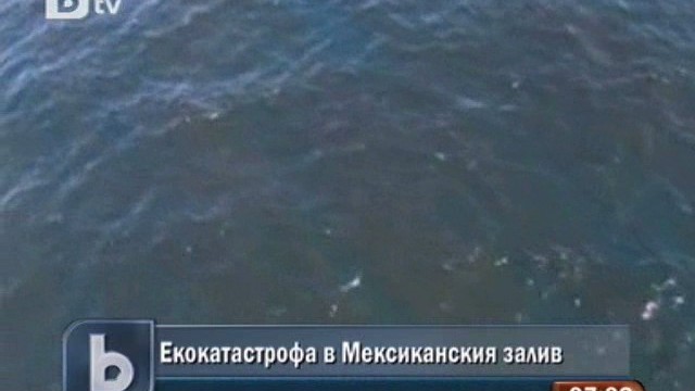 Снимка: Отрязаха тръбата, от която изтича петрол в Мексиканския залив