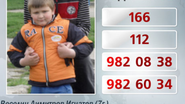Снимка: Полицията продължава издирването на 7-годишния Веселин Игнатов