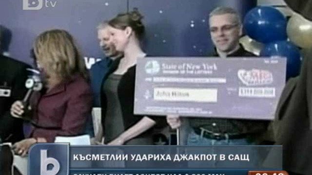 Снимка: Късметлии ще си делят 300 милиона долара
