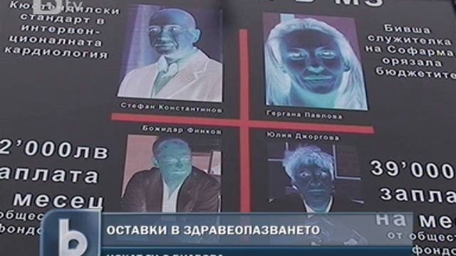 Снимка: Кардиолози искат оставката на здравния министър с билбордове